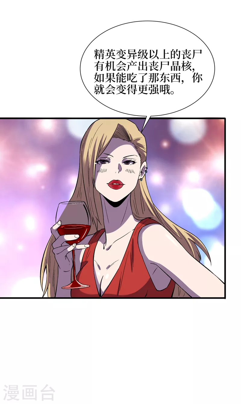 我在末世捡属性韩漫全集-第94话 惊现丧尸统领！无删减无遮挡章节图片 