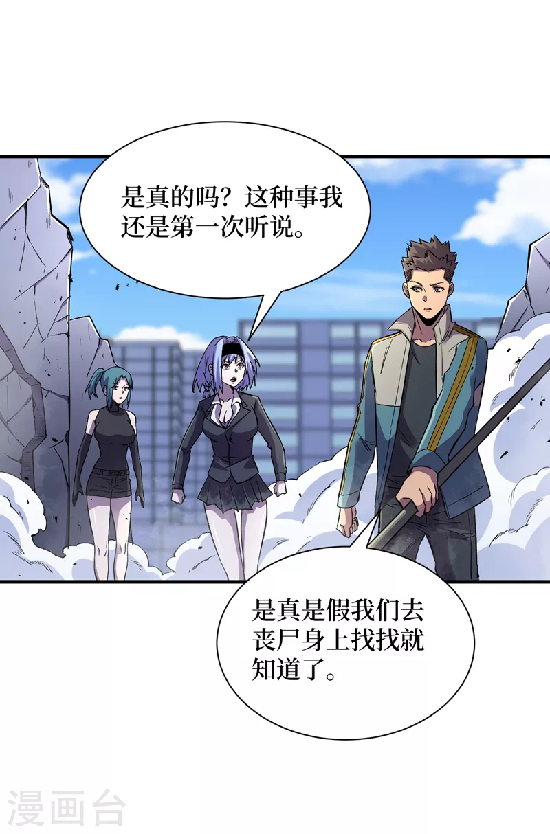 我在末世捡属性韩漫全集-第94话 惊现丧尸统领！无删减无遮挡章节图片 