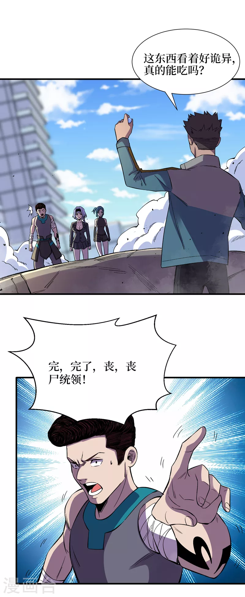 我在末世捡属性韩漫全集-第94话 惊现丧尸统领！无删减无遮挡章节图片 