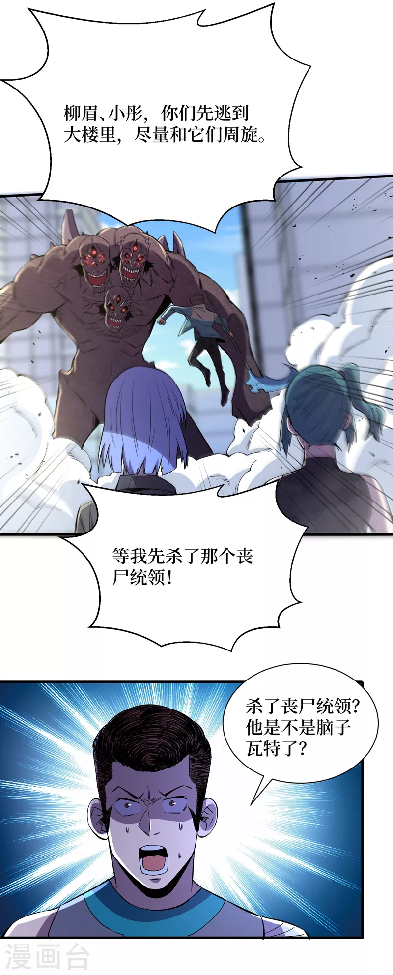 我在末世捡属性韩漫全集-第94话 惊现丧尸统领！无删减无遮挡章节图片 