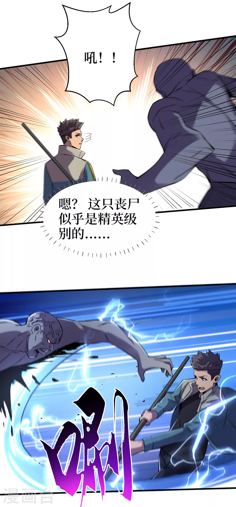我在末世捡属性韩漫全集-第95话 这副作用是啥玩意！？无删减无遮挡章节图片 