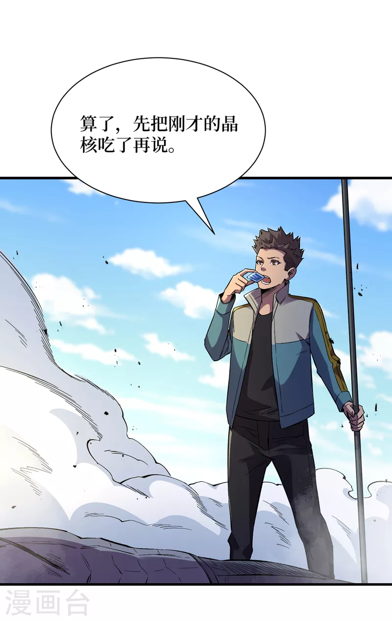 我在末世捡属性韩漫全集-第95话 这副作用是啥玩意！？无删减无遮挡章节图片 