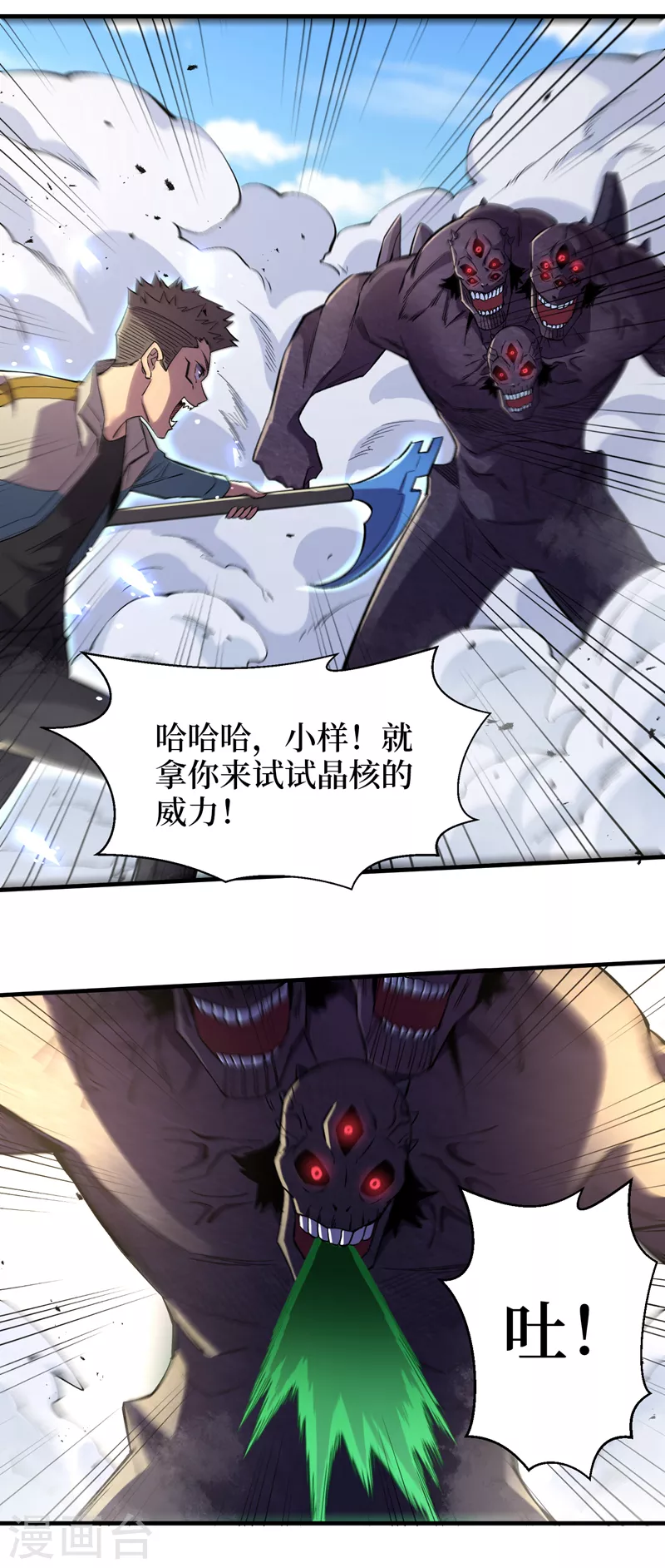 我在末世捡属性韩漫全集-第95话 这副作用是啥玩意！？无删减无遮挡章节图片 