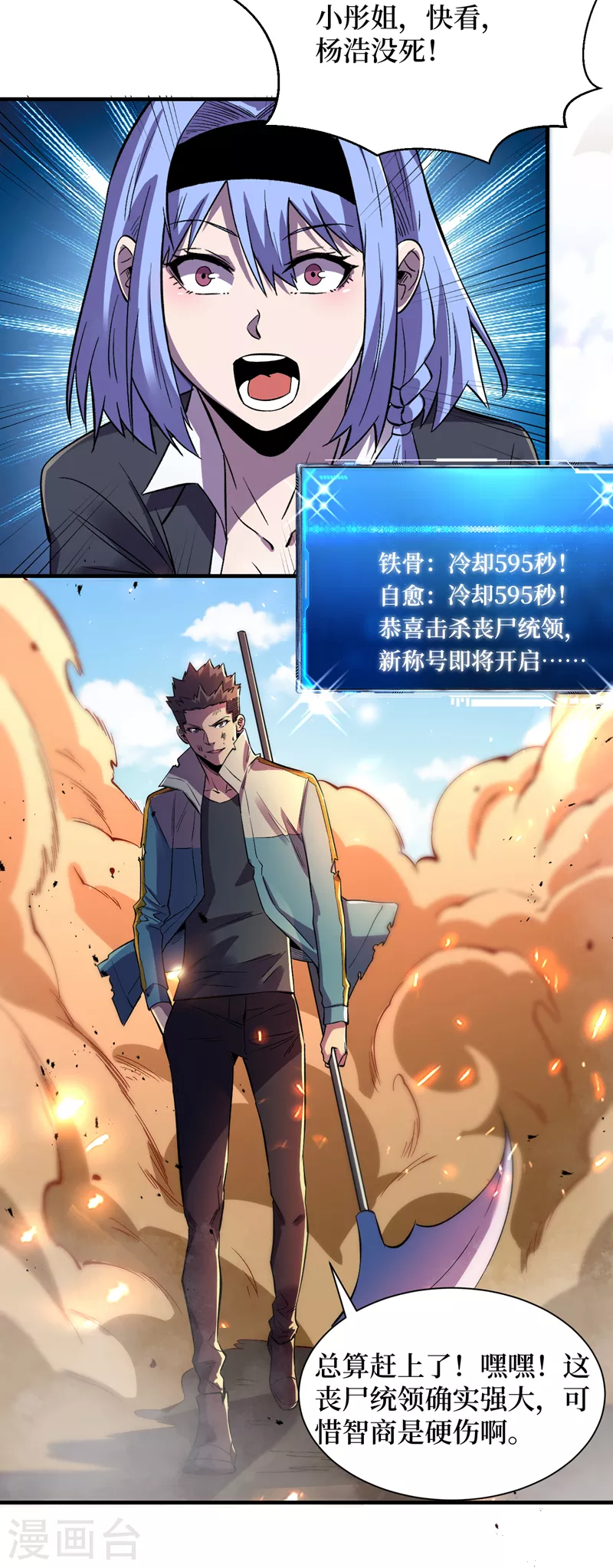 我在末世捡属性韩漫全集-第96话 “猎杀者”称号无删减无遮挡章节图片 
