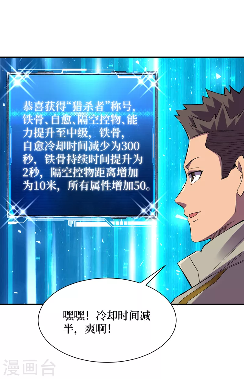 我在末世捡属性韩漫全集-第96话 “猎杀者”称号无删减无遮挡章节图片 