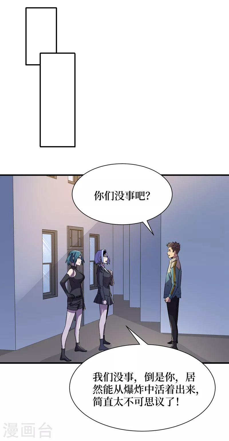 我在末世捡属性韩漫全集-第96话 “猎杀者”称号无删减无遮挡章节图片 