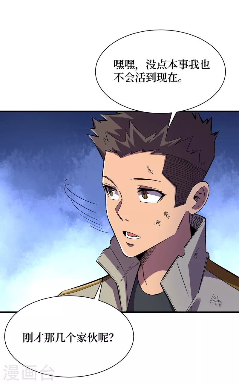 我在末世捡属性韩漫全集-第96话 “猎杀者”称号无删减无遮挡章节图片 