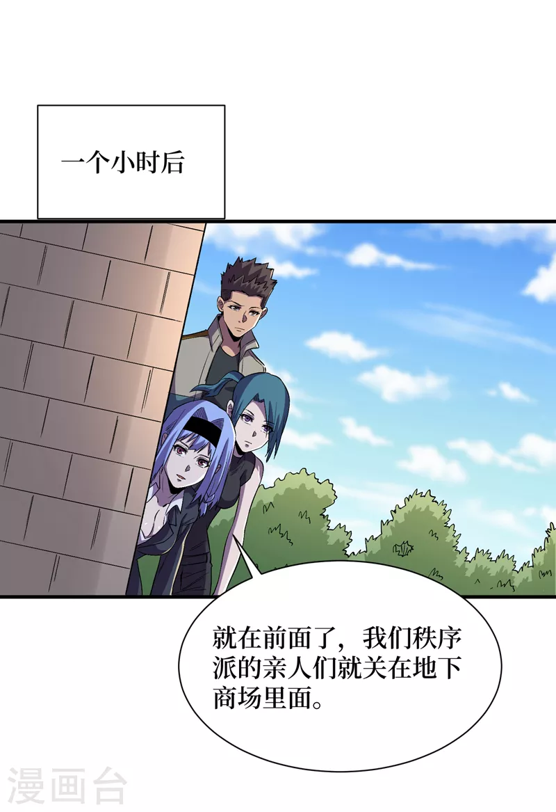 我在末世捡属性韩漫全集-第96话 “猎杀者”称号无删减无遮挡章节图片 