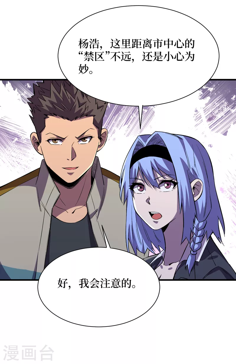 我在末世捡属性韩漫全集-第96话 “猎杀者”称号无删减无遮挡章节图片 
