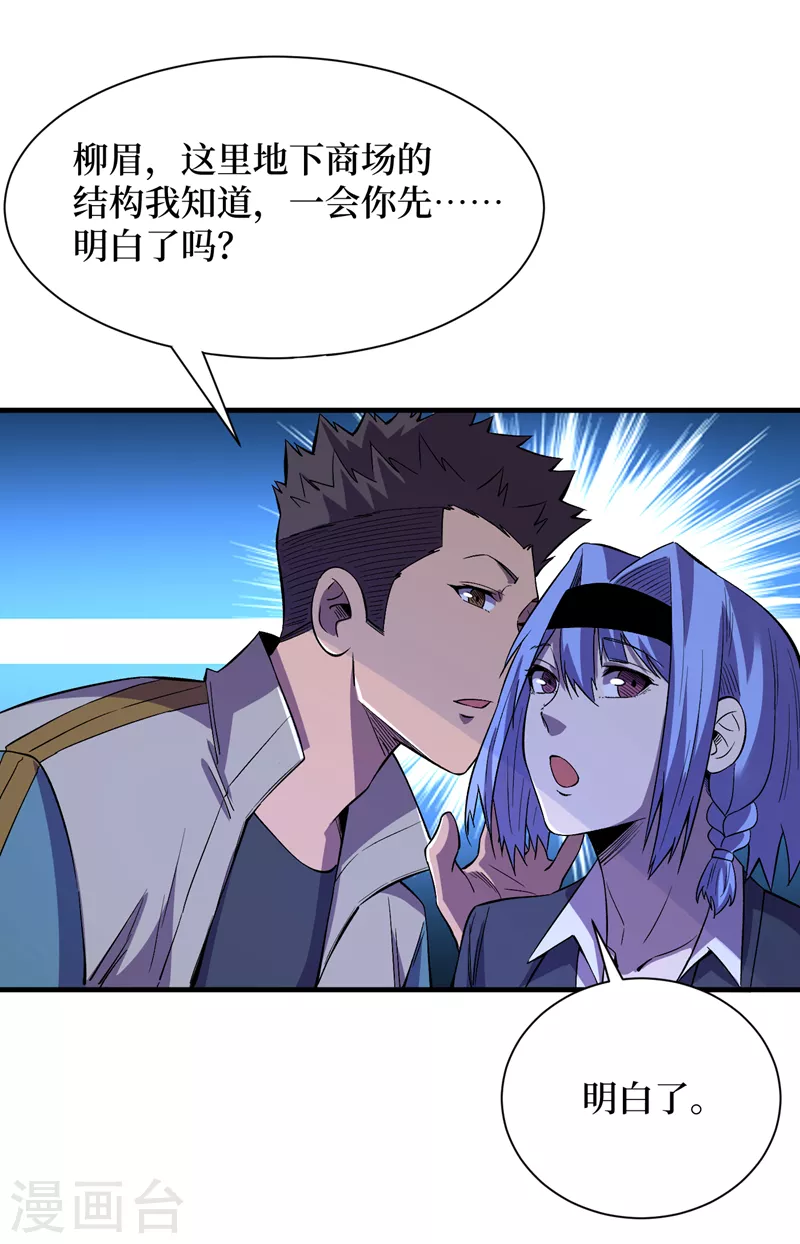 我在末世捡属性韩漫全集-第96话 “猎杀者”称号无删减无遮挡章节图片 