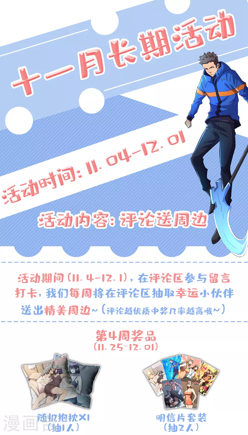 我在末世捡属性韩漫全集-第96话 “猎杀者”称号无删减无遮挡章节图片 