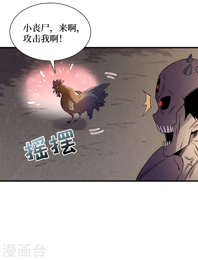 我在末世捡属性韩漫全集-第96话 “猎杀者”称号无删减无遮挡章节图片 