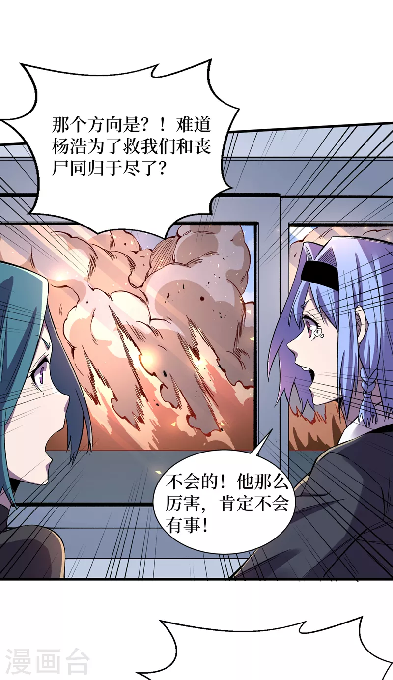 我在末世捡属性韩漫全集-第96话 “猎杀者”称号无删减无遮挡章节图片 