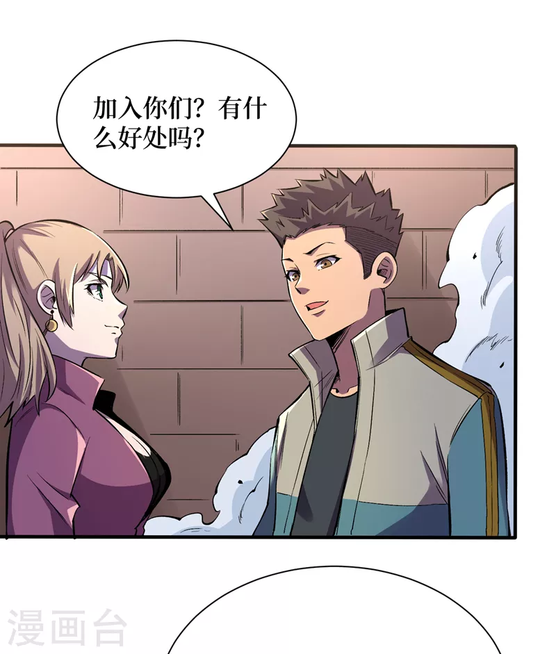 我在末世捡属性韩漫全集-第97话 这也太开放了吧！无删减无遮挡章节图片 