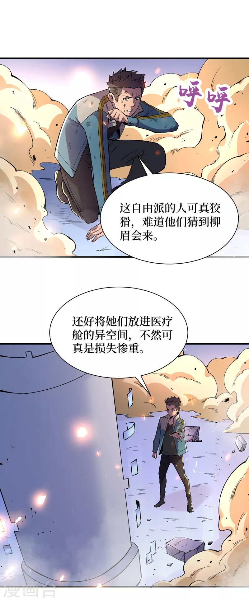 我在末世捡属性韩漫全集-第97话 这也太开放了吧！无删减无遮挡章节图片 