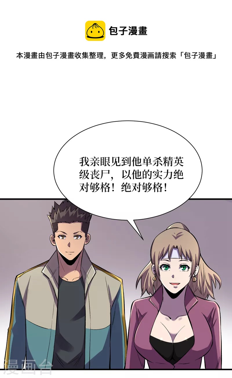 我在末世捡属性韩漫全集-第97话 这也太开放了吧！无删减无遮挡章节图片 