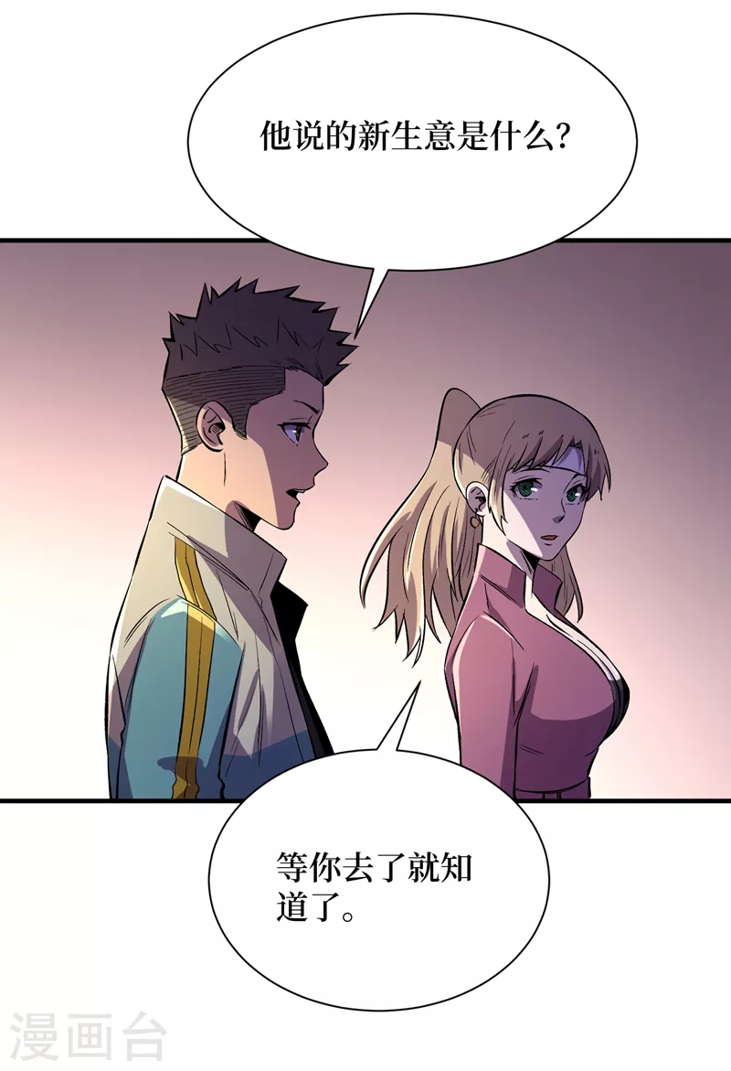 我在末世捡属性韩漫全集-第97话 这也太开放了吧！无删减无遮挡章节图片 