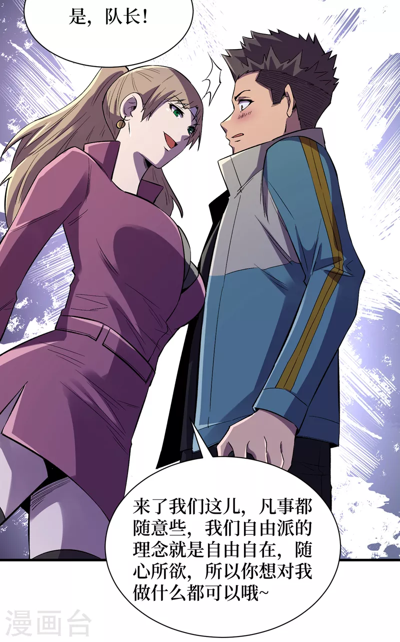 我在末世捡属性韩漫全集-第97话 这也太开放了吧！无删减无遮挡章节图片 