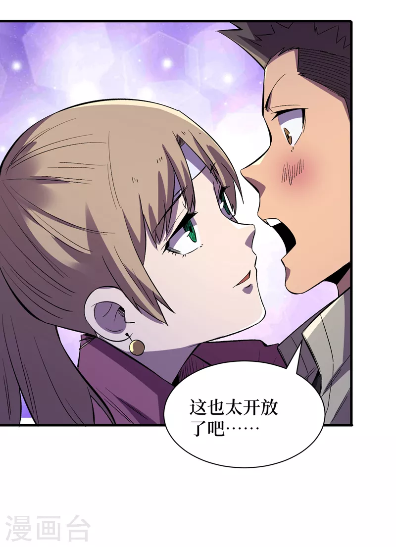 我在末世捡属性韩漫全集-第97话 这也太开放了吧！无删减无遮挡章节图片 