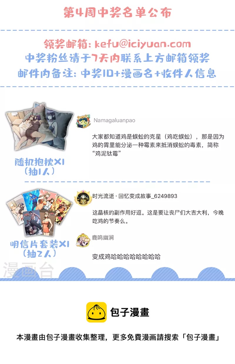 我在末世捡属性韩漫全集-第97话 这也太开放了吧！无删减无遮挡章节图片 