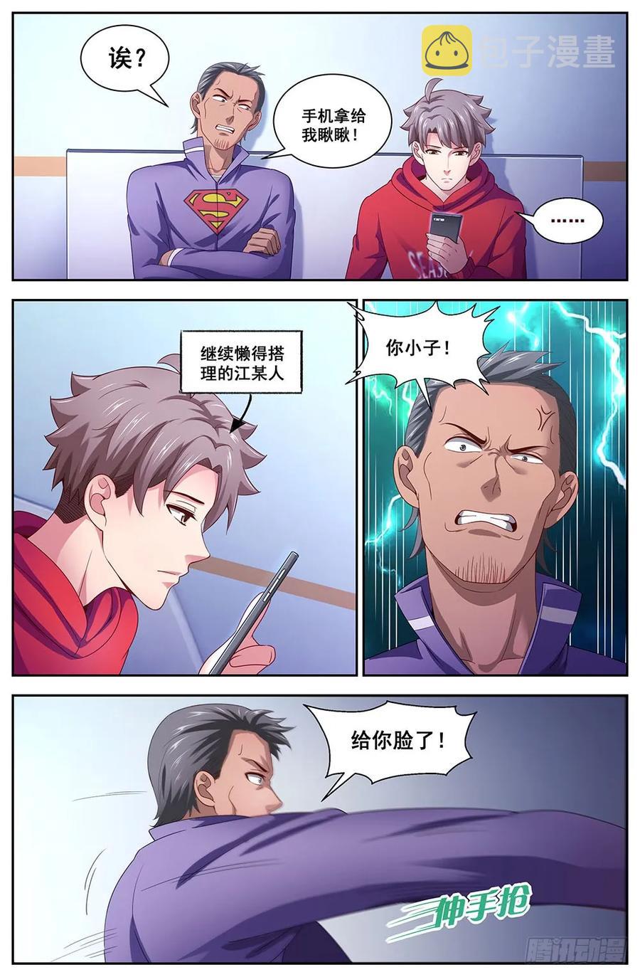 我在末世有套房韩漫全集-107 未来人1.0无删减无遮挡章节图片 
