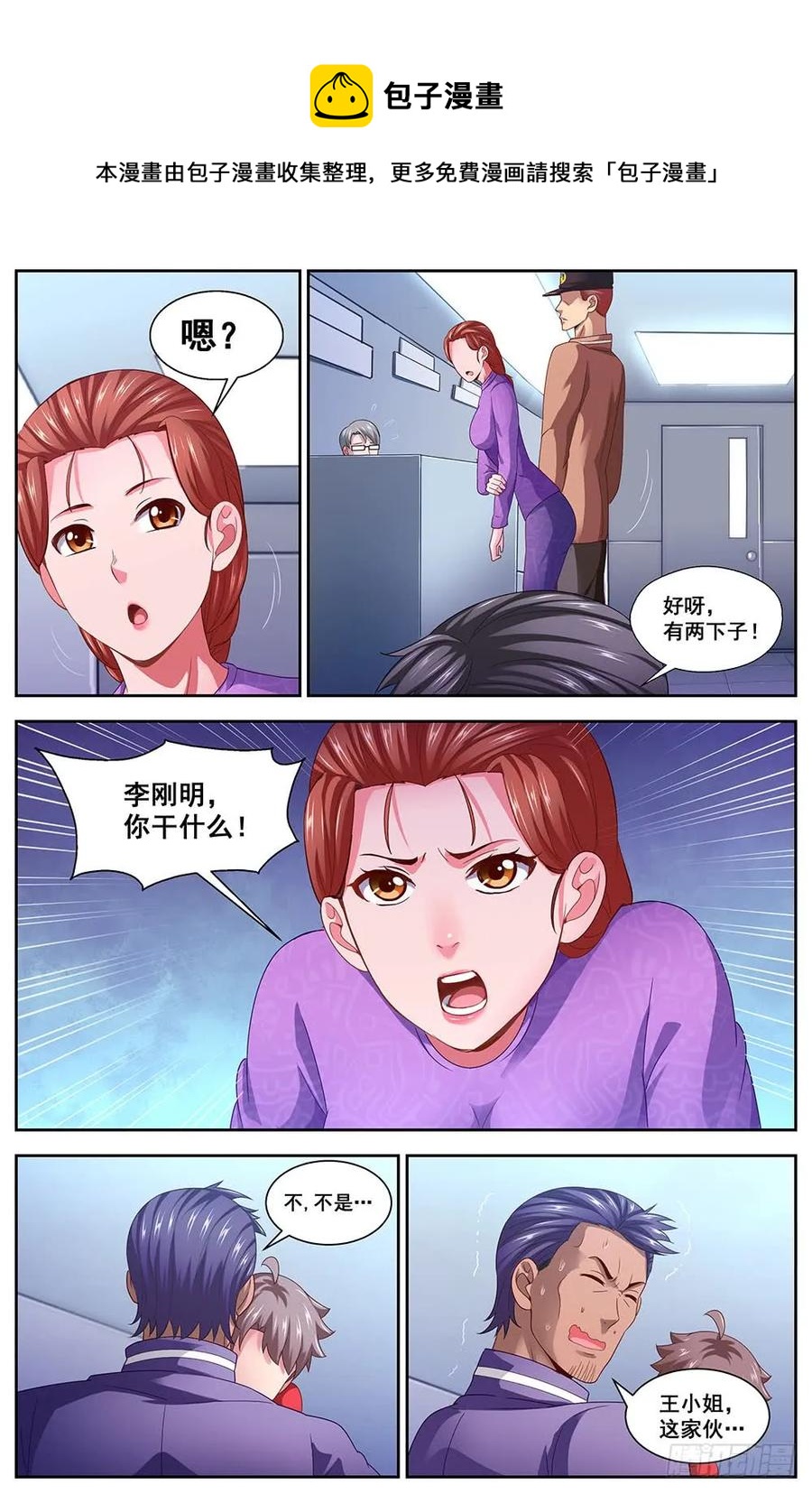 我在末世有套房韩漫全集-107 未来人1.0无删减无遮挡章节图片 