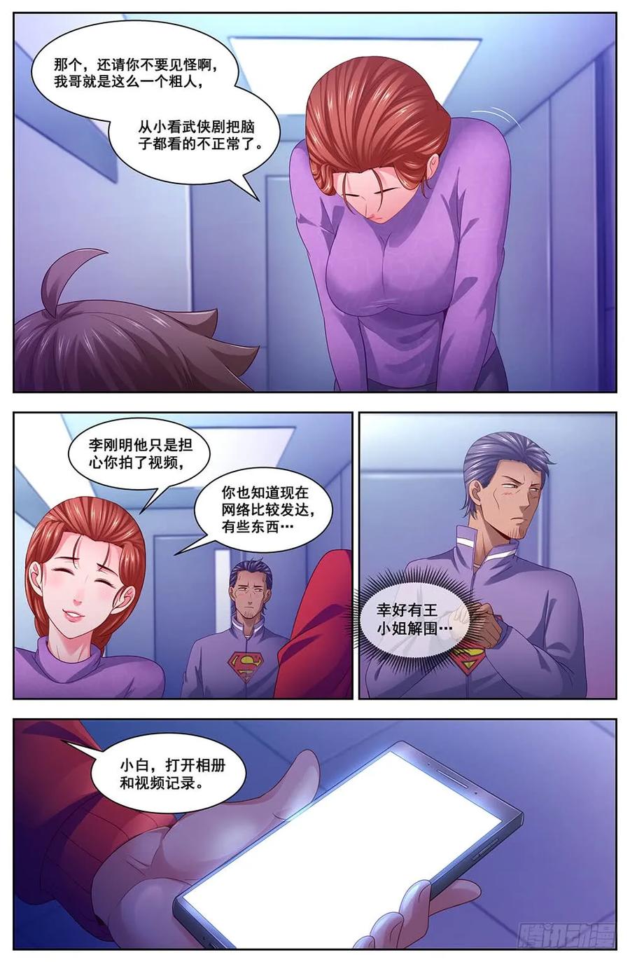 我在末世有套房韩漫全集-108 校园招聘会无删减无遮挡章节图片 