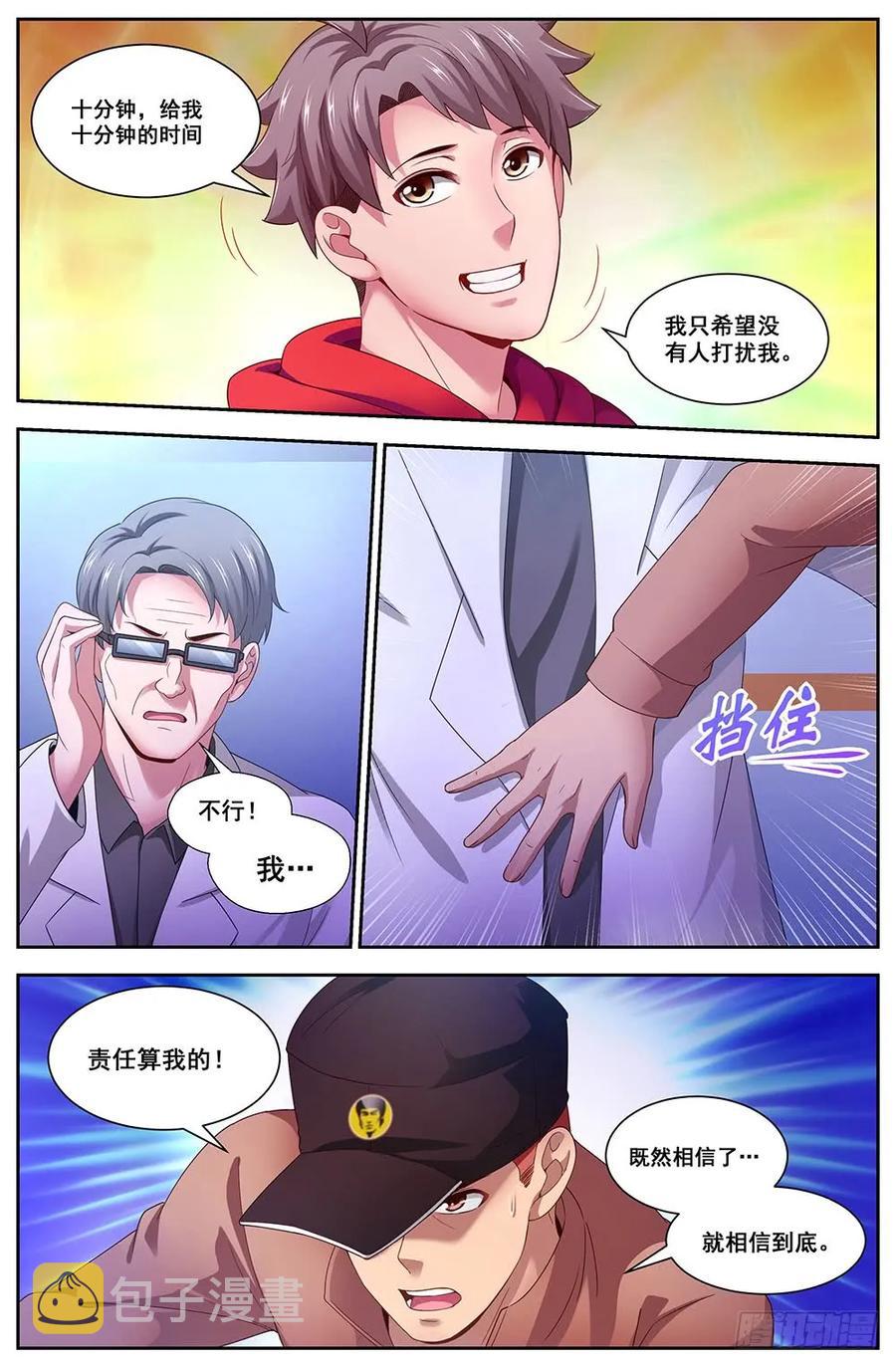 我在末世有套房韩漫全集-109 都是人才无删减无遮挡章节图片 