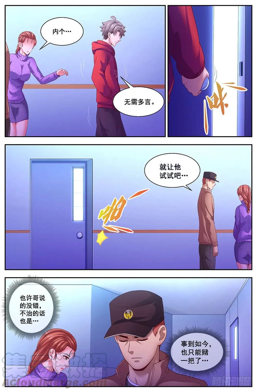 我在末世有套房韩漫全集-109 都是人才无删减无遮挡章节图片 