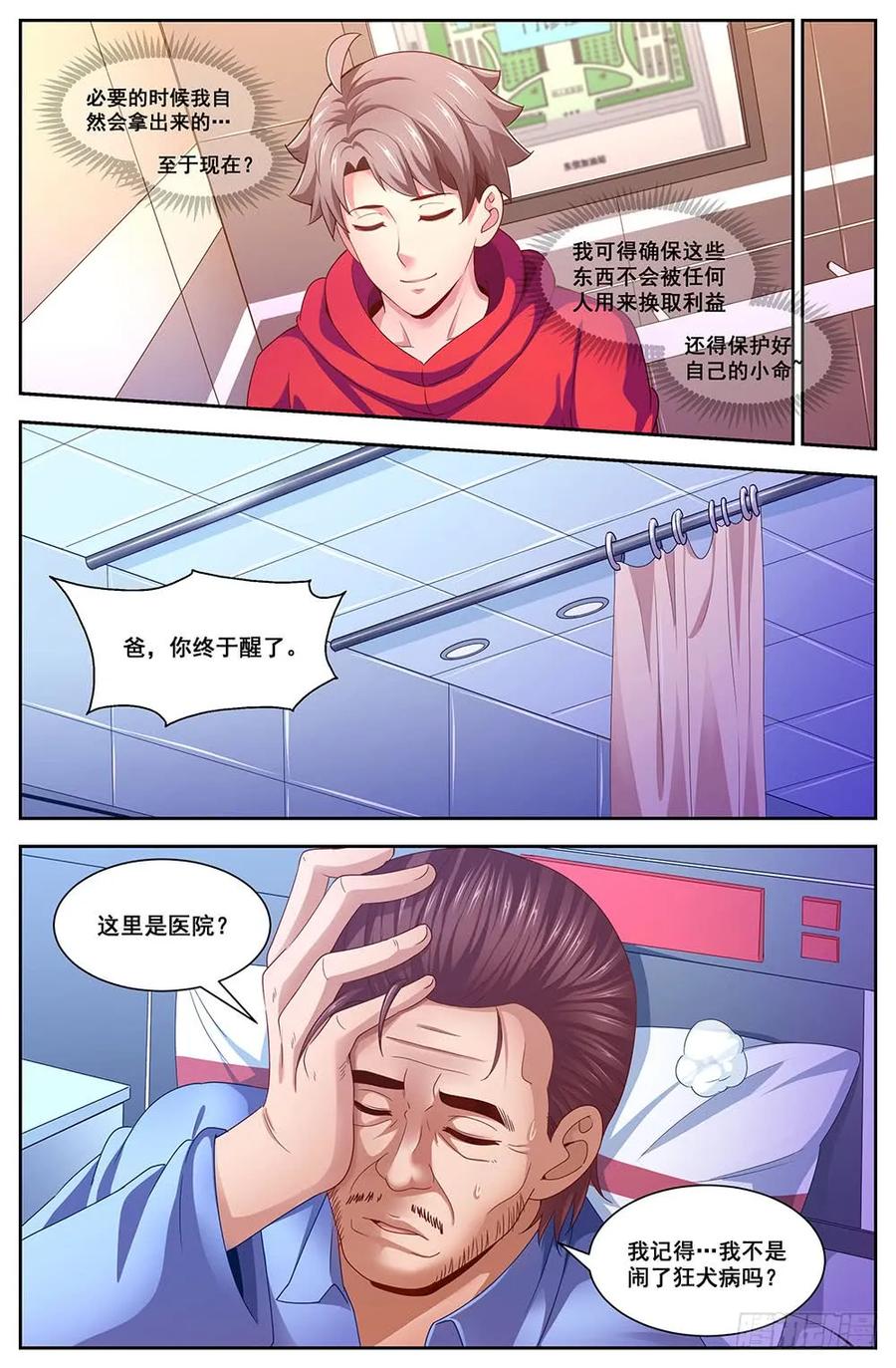 我在末世有套房韩漫全集-110 晚宴采访无删减无遮挡章节图片 