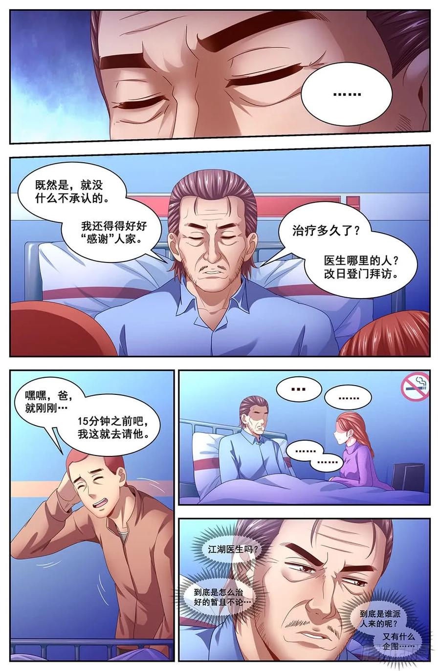 我在末世有套房韩漫全集-110 晚宴采访无删减无遮挡章节图片 
