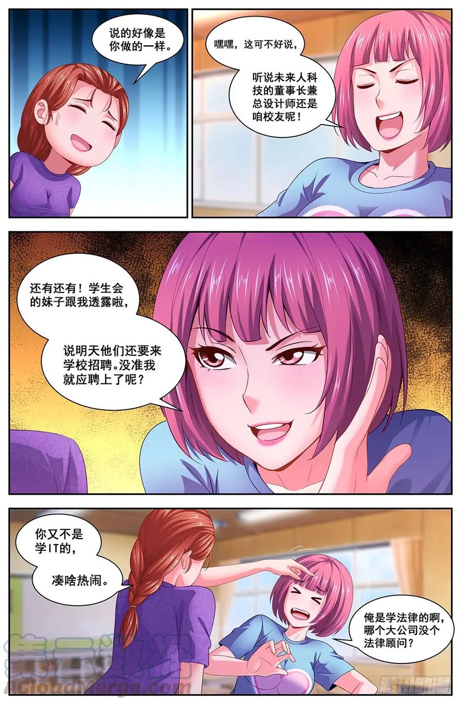 我在末世有套房韩漫全集-112 备战无删减无遮挡章节图片 