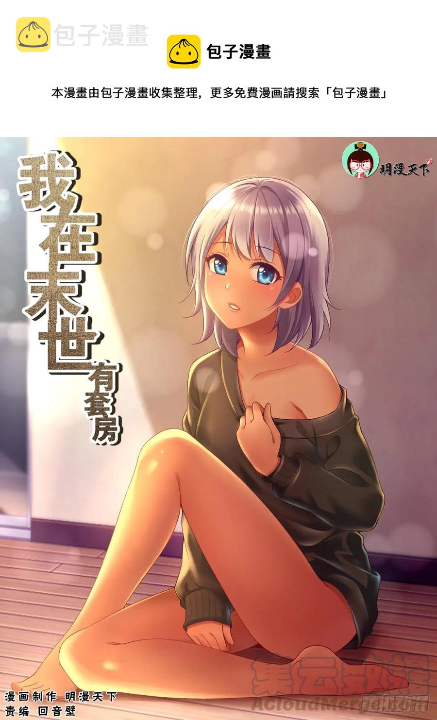 我在末世有套房韩漫全集-113 交易无删减无遮挡章节图片 