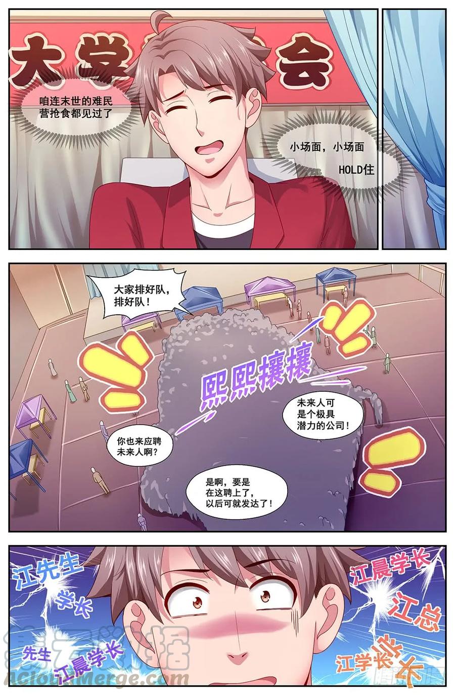我在末世有套房韩漫全集-113 交易无删减无遮挡章节图片 
