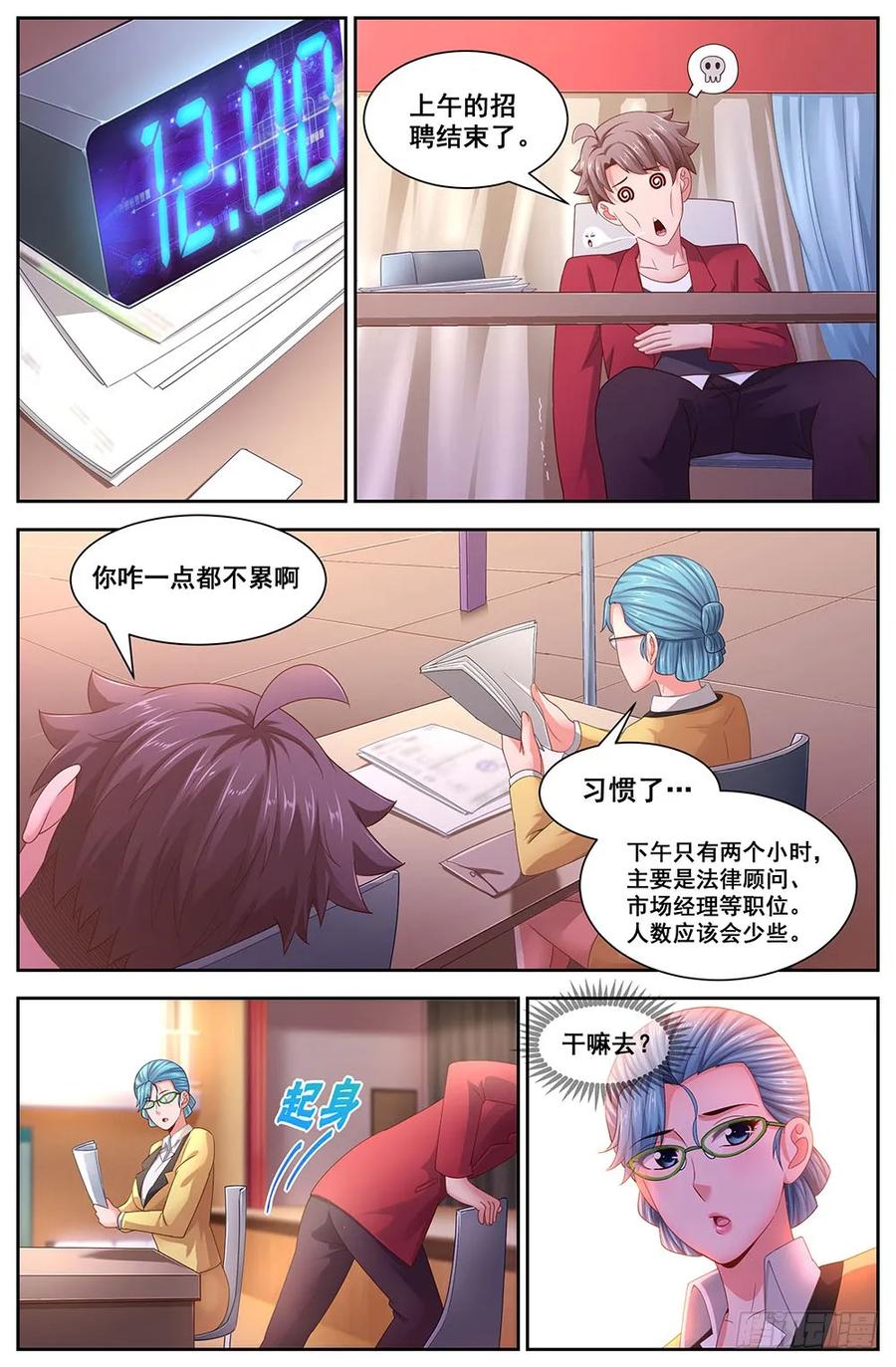 我在末世有套房韩漫全集-113 交易无删减无遮挡章节图片 