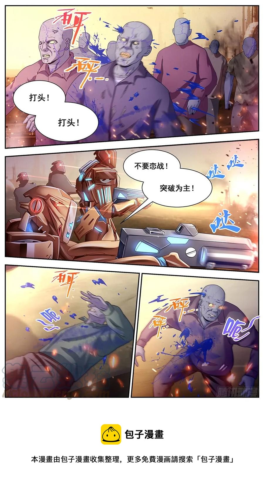 我在末世有套房韩漫全集-114 出击无删减无遮挡章节图片 