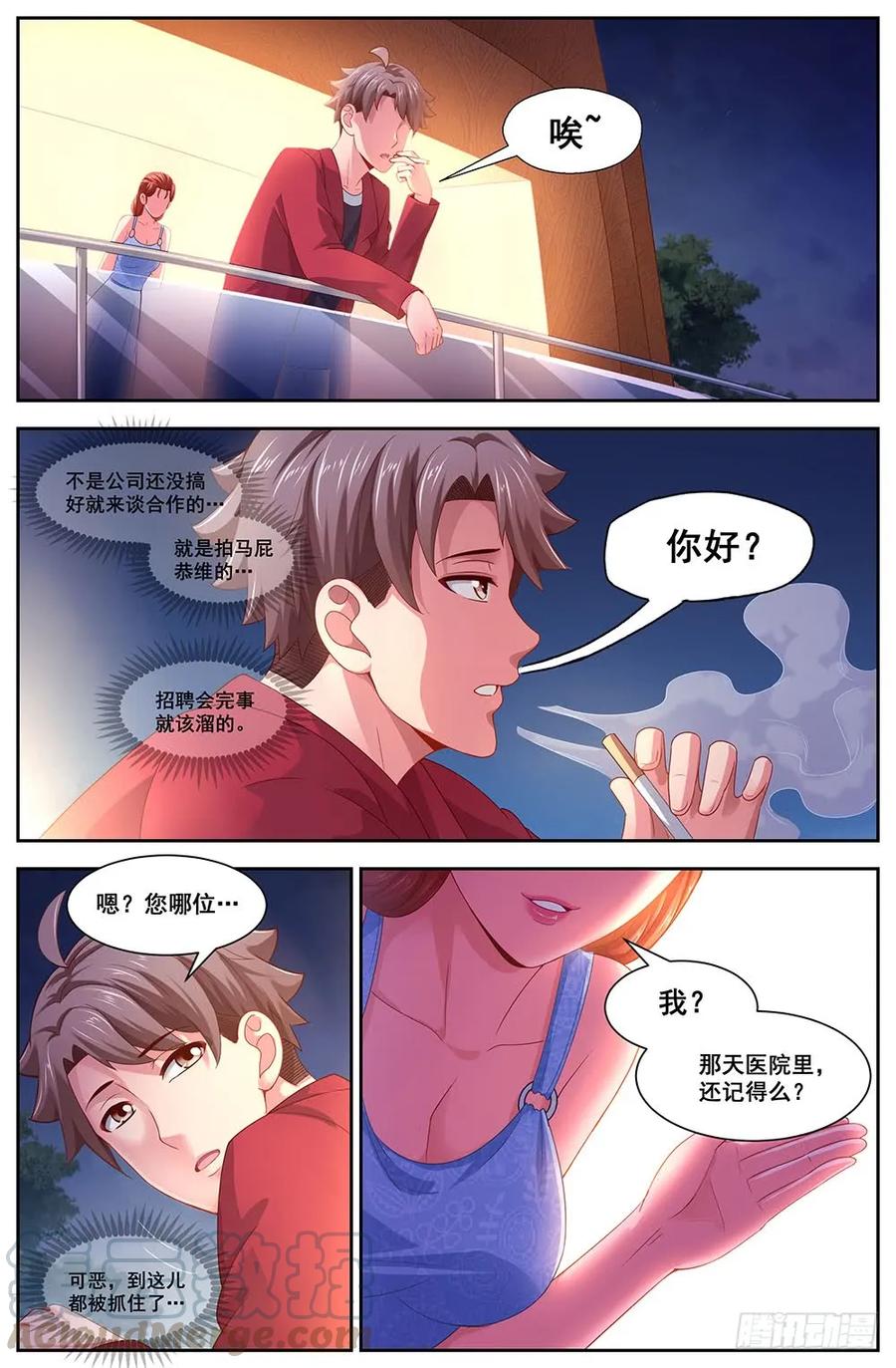 我在末世有套房韩漫全集-114 出击无删减无遮挡章节图片 