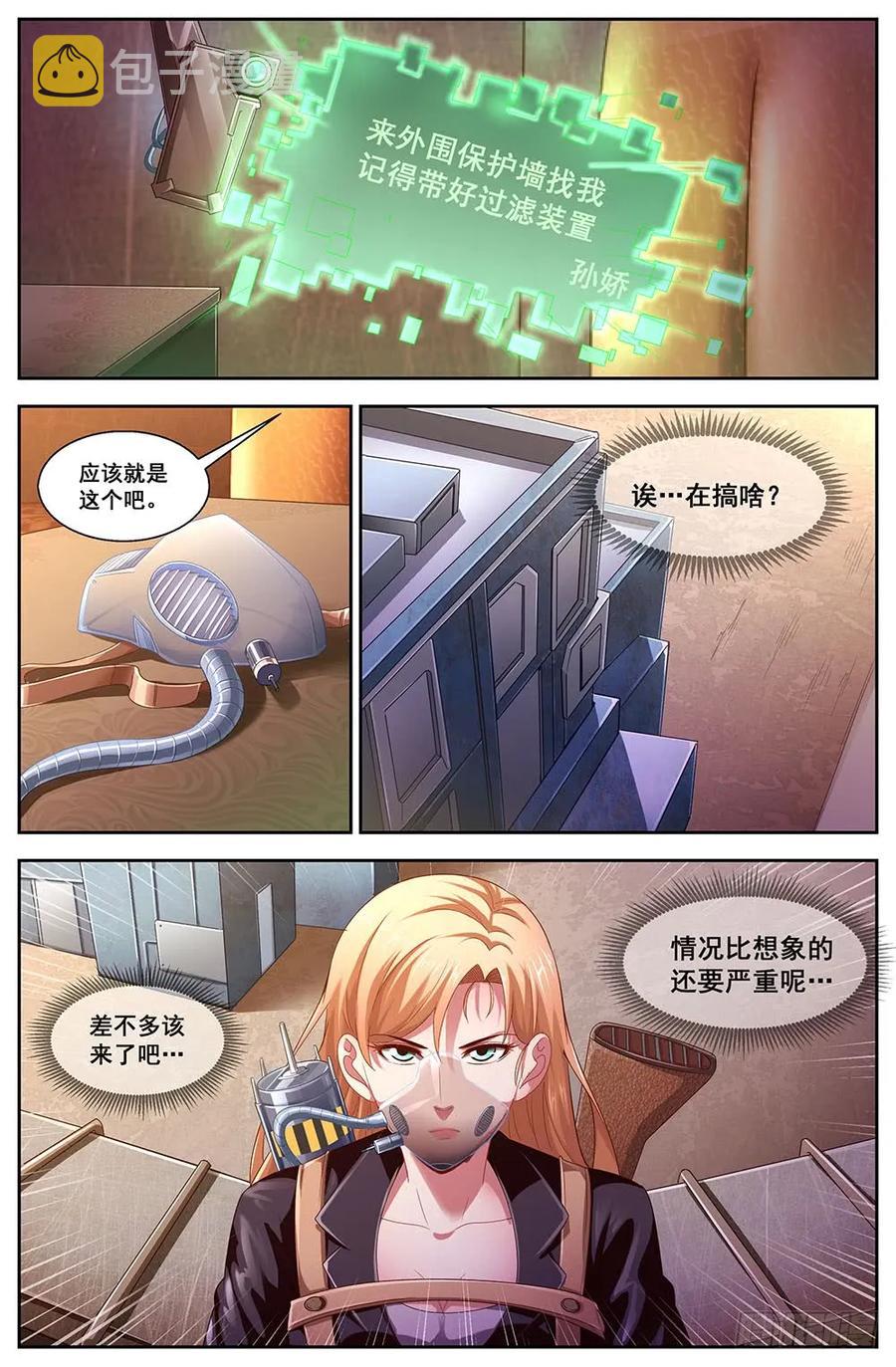 我在末世有套房韩漫全集-115 EMP打击无删减无遮挡章节图片 