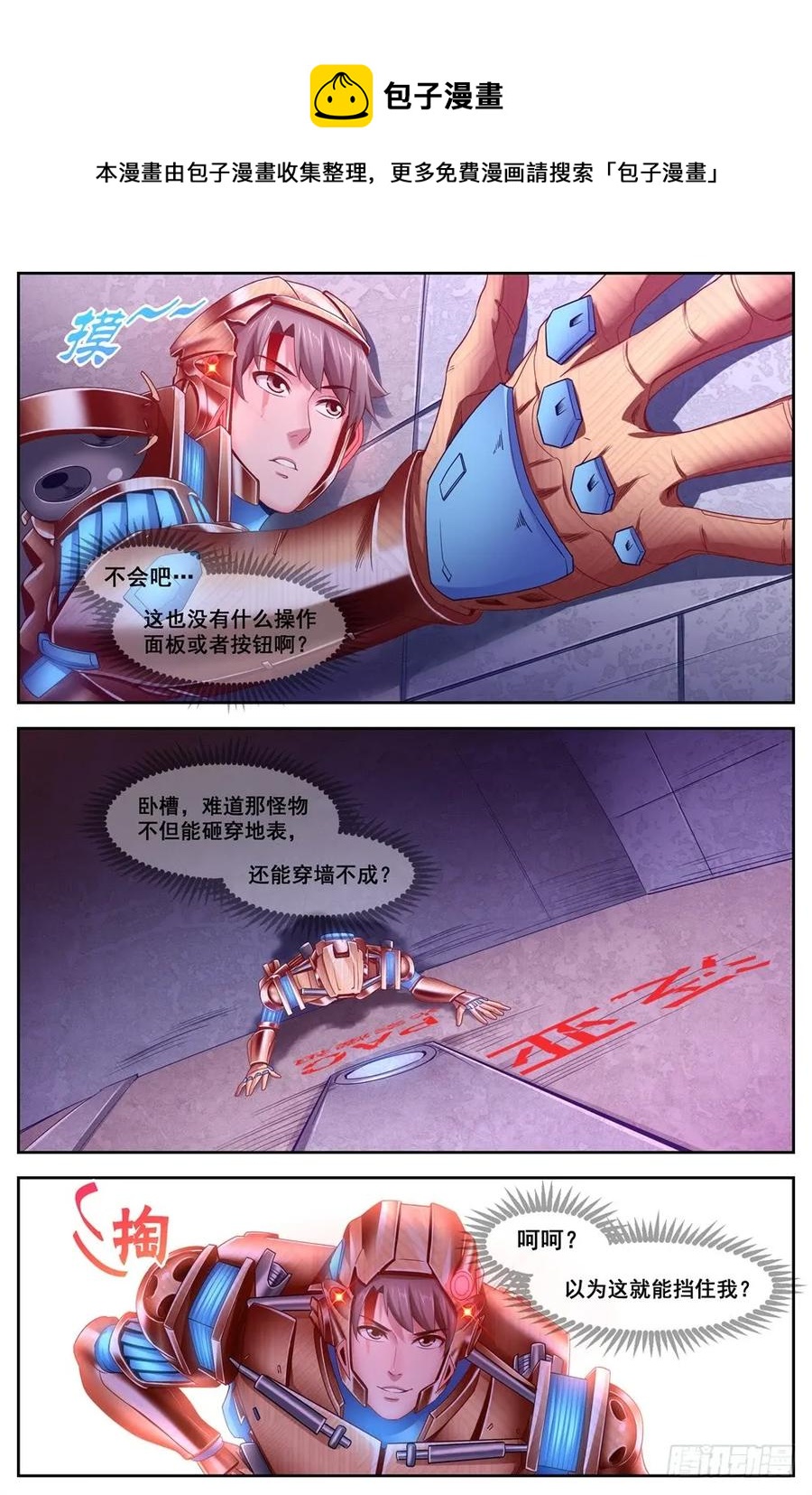 我在末世有套房韩漫全集-122 要来我家么？无删减无遮挡章节图片 