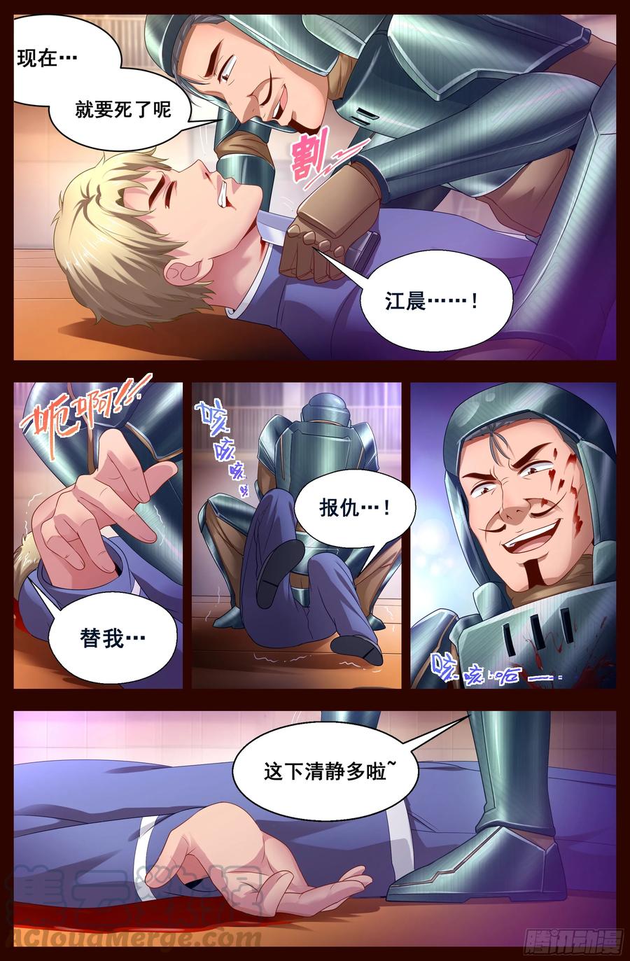 我在末世有套房韩漫全集-126 杀戮无删减无遮挡章节图片 