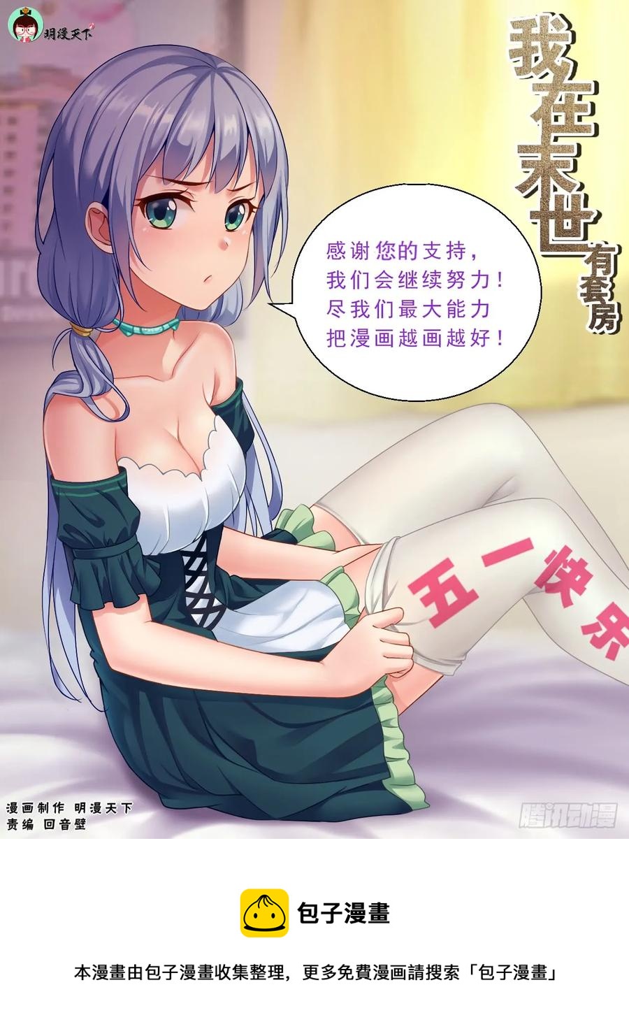 我在末世有套房韩漫全集-126 杀戮无删减无遮挡章节图片 