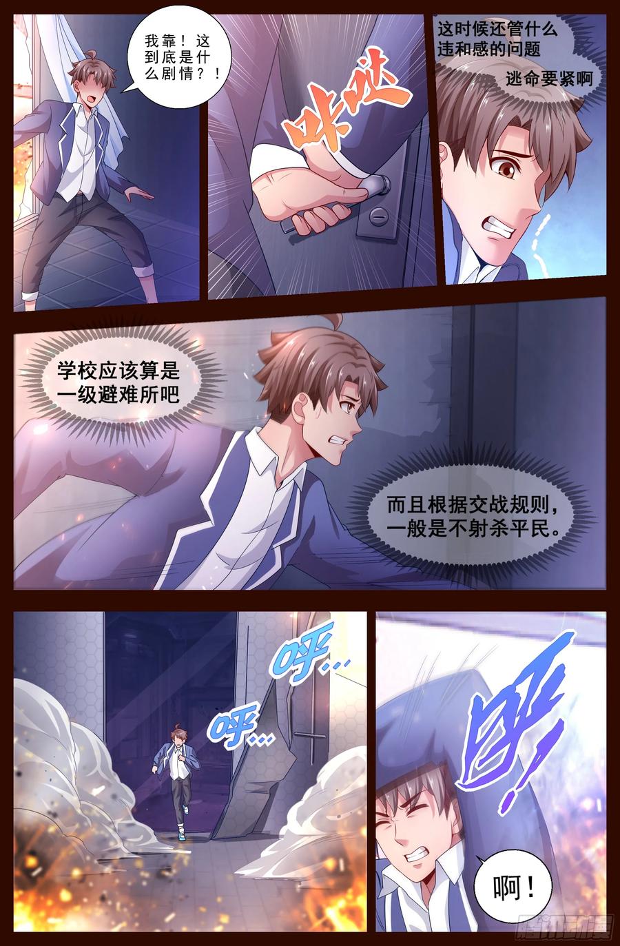 我在末世有套房韩漫全集-129 天罗地网无删减无遮挡章节图片 