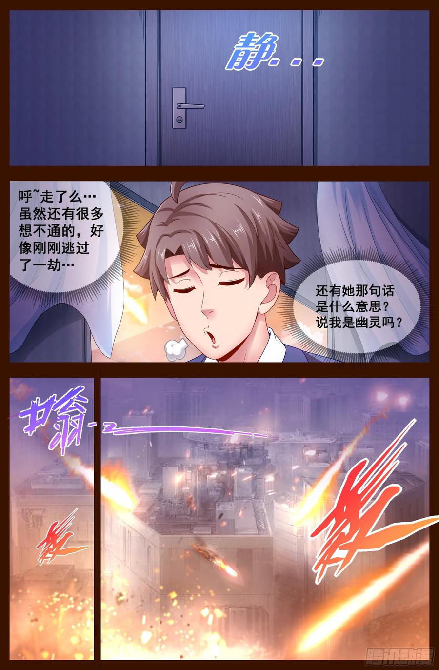 我在末世有套房韩漫全集-129 天罗地网无删减无遮挡章节图片 
