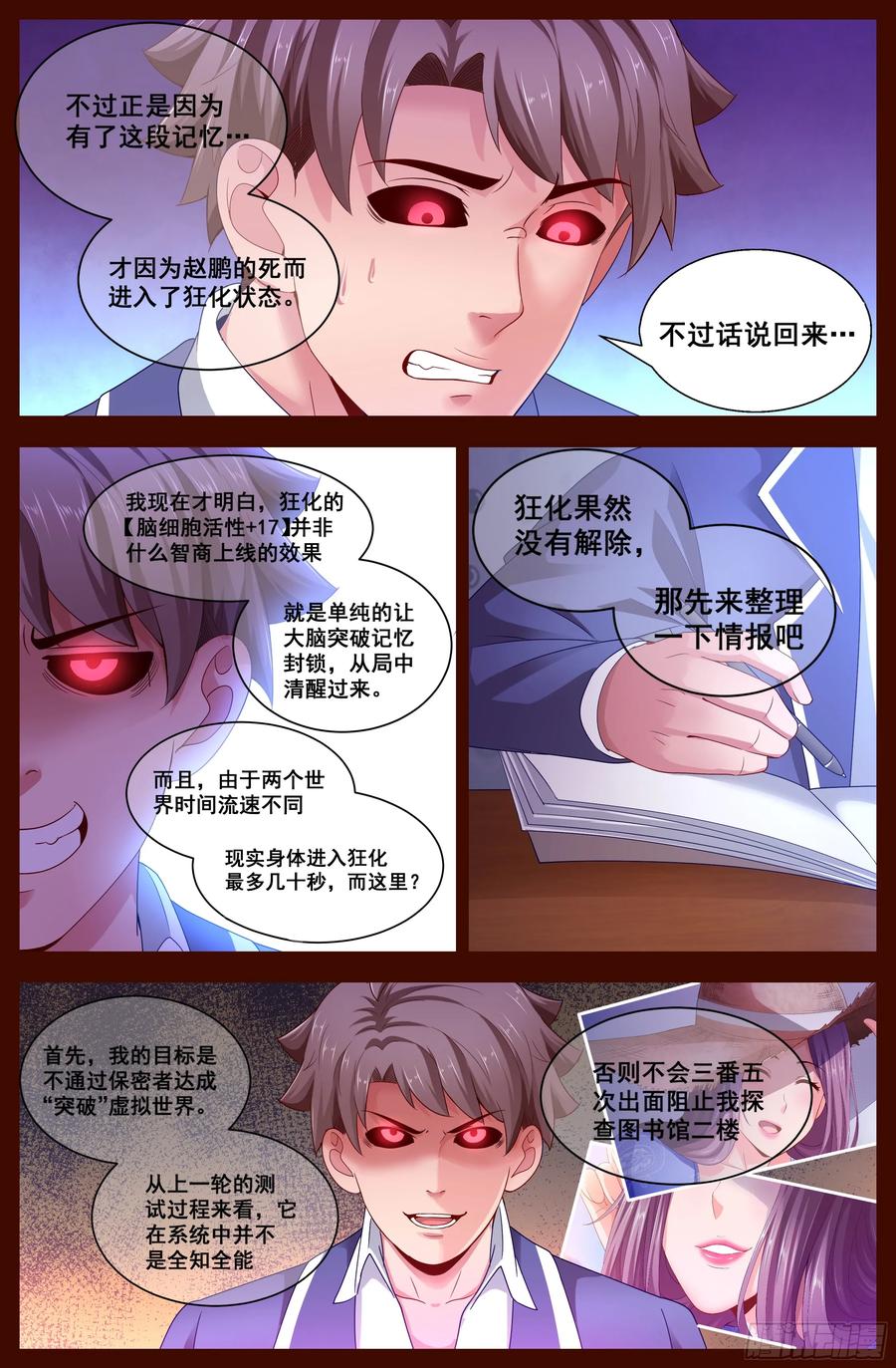 我在末世有套房韩漫全集-132 林玲无删减无遮挡章节图片 