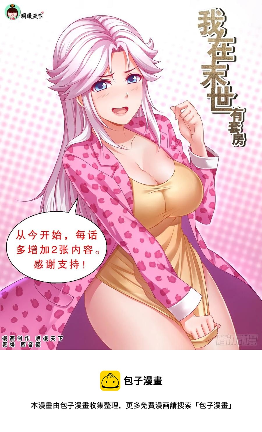 我在末世有套房韩漫全集-133 柳暗花明无删减无遮挡章节图片 