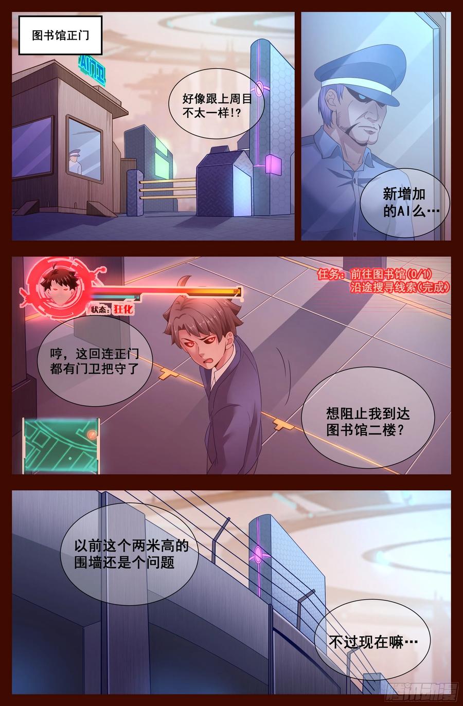 我在末世有套房韩漫全集-133 柳暗花明无删减无遮挡章节图片 