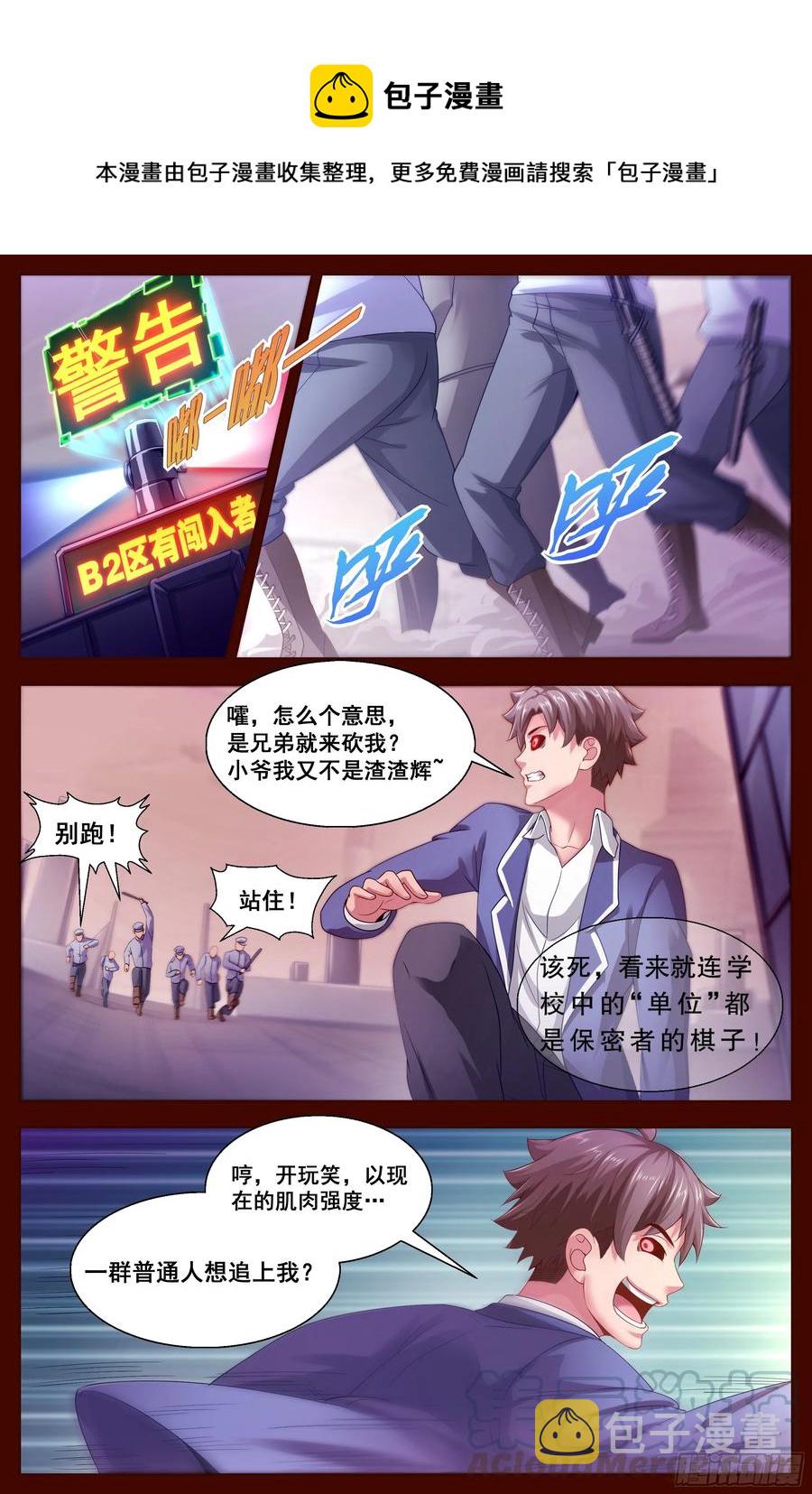 我在末世有套房韩漫全集-133 柳暗花明无删减无遮挡章节图片 