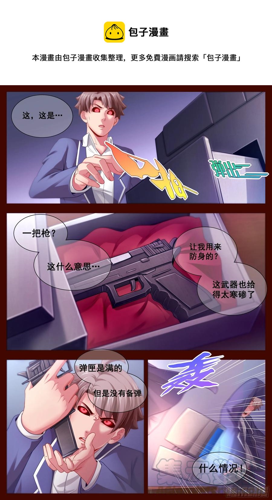 我在末世有套房韩漫全集-134 005避难所无删减无遮挡章节图片 