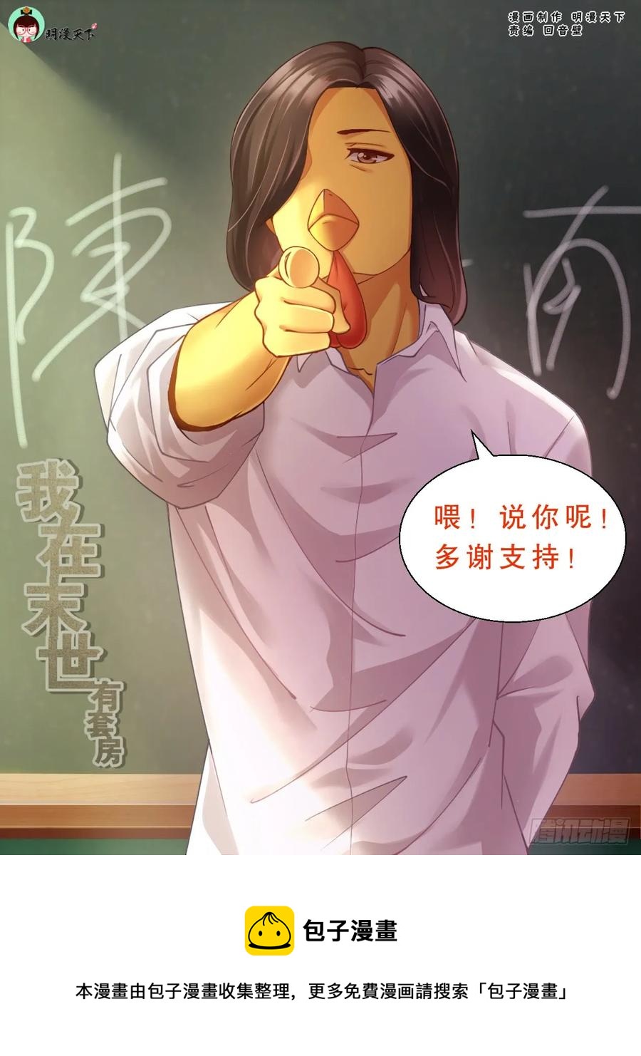 我在末世有套房韩漫全集-134 005避难所无删减无遮挡章节图片 