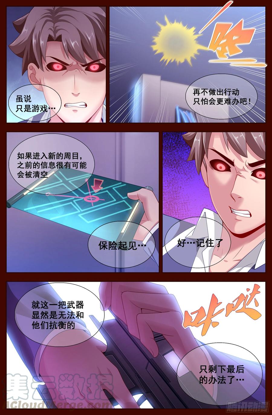 我在末世有套房韩漫全集-134 005避难所无删减无遮挡章节图片 